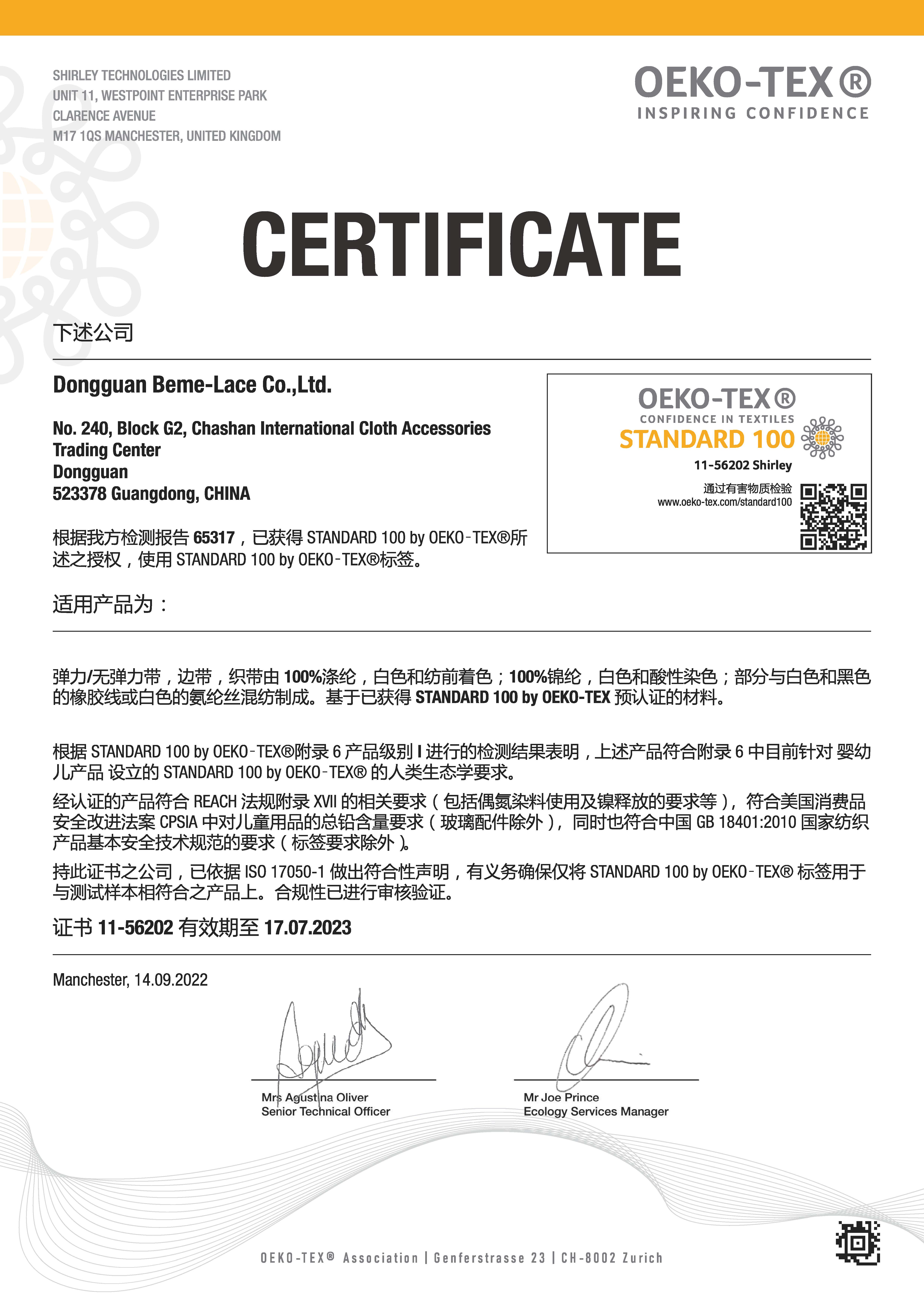 通過有害物質檢驗證書
